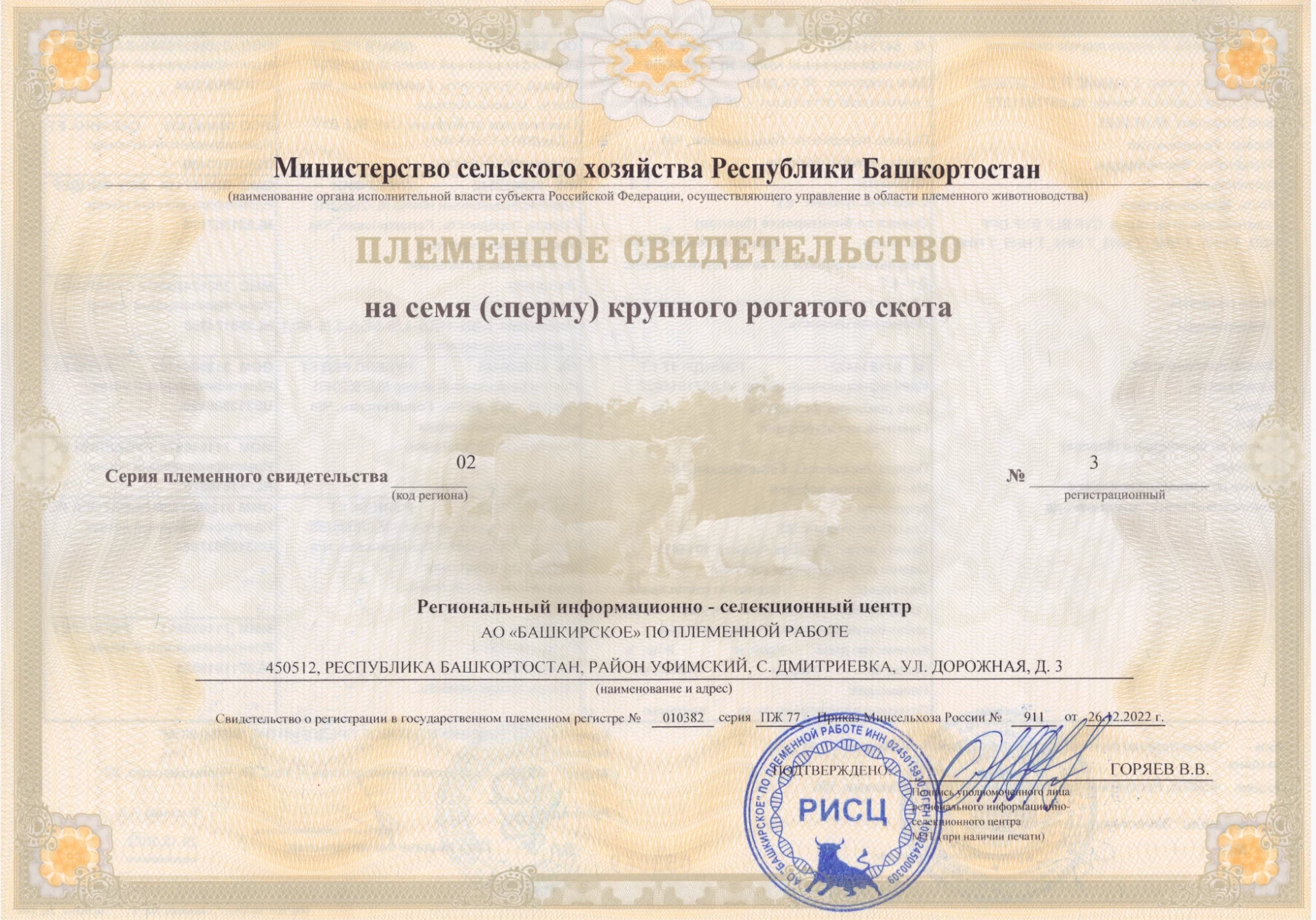Племенное свидетельство АМВАЙС РЕД ЕТ